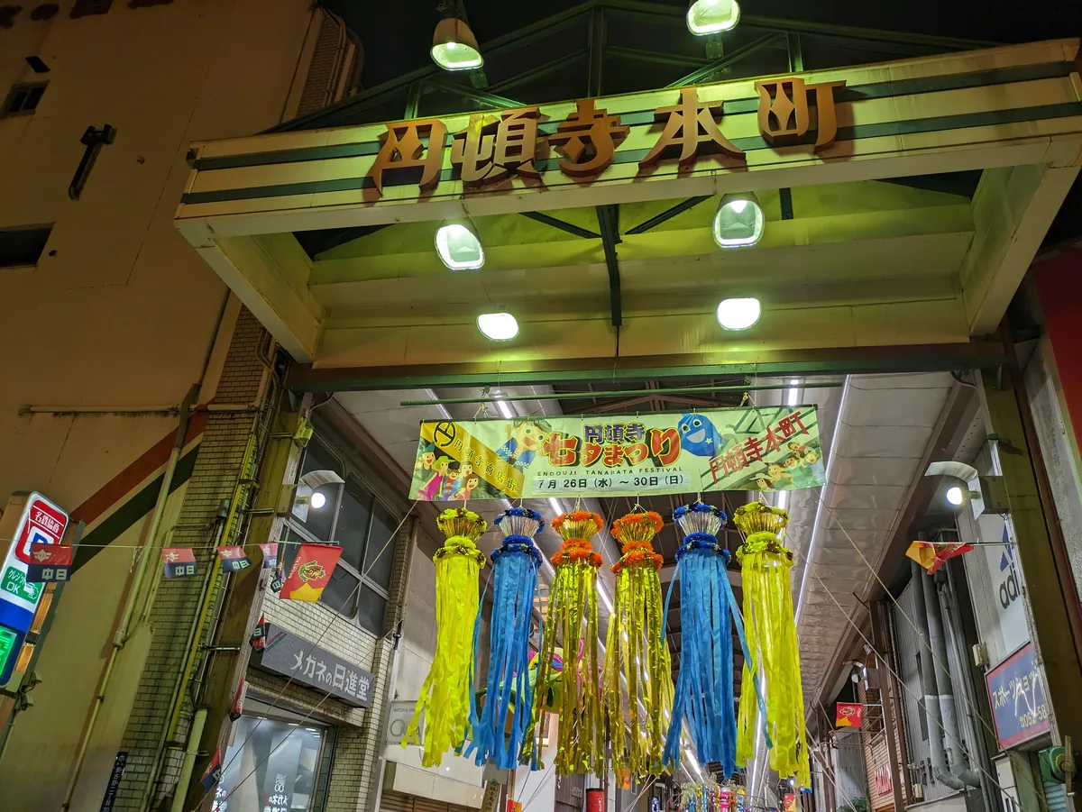 Colourful tanabata streamers under an arcade roof beneath a banner for the Endoji Tanabata Festival in Nagoya